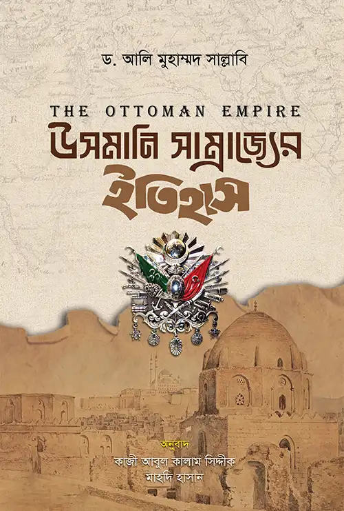 উসমানি সাম্রাজ্যের ইতিহাস